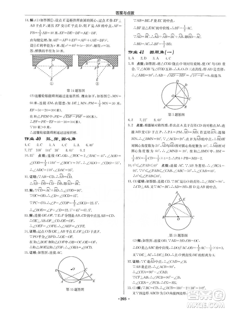 龍門(mén)書(shū)局2019啟東中學(xué)作業(yè)本九年級(jí)數(shù)學(xué)上冊(cè)人教版答案