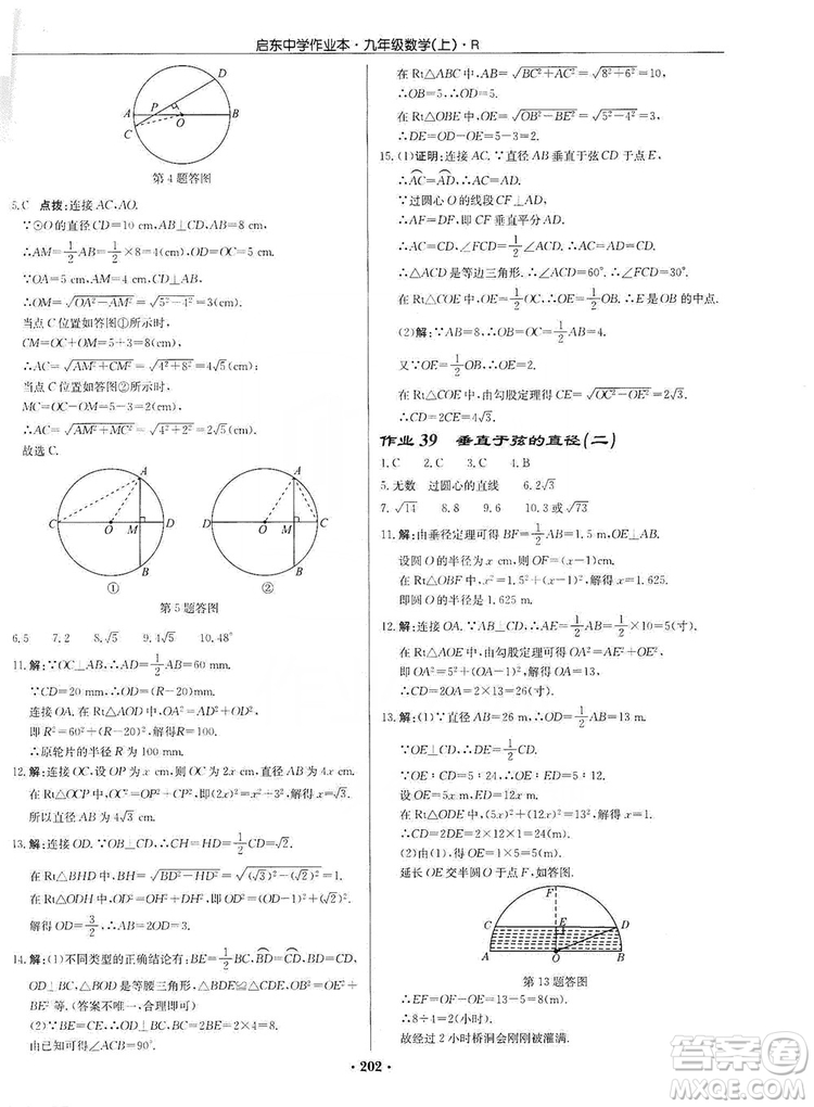 龍門(mén)書(shū)局2019啟東中學(xué)作業(yè)本九年級(jí)數(shù)學(xué)上冊(cè)人教版答案