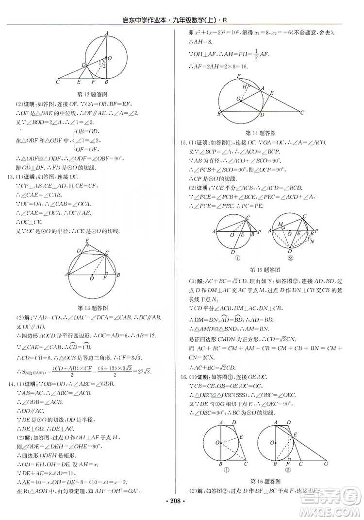 龍門(mén)書(shū)局2019啟東中學(xué)作業(yè)本九年級(jí)數(shù)學(xué)上冊(cè)人教版答案