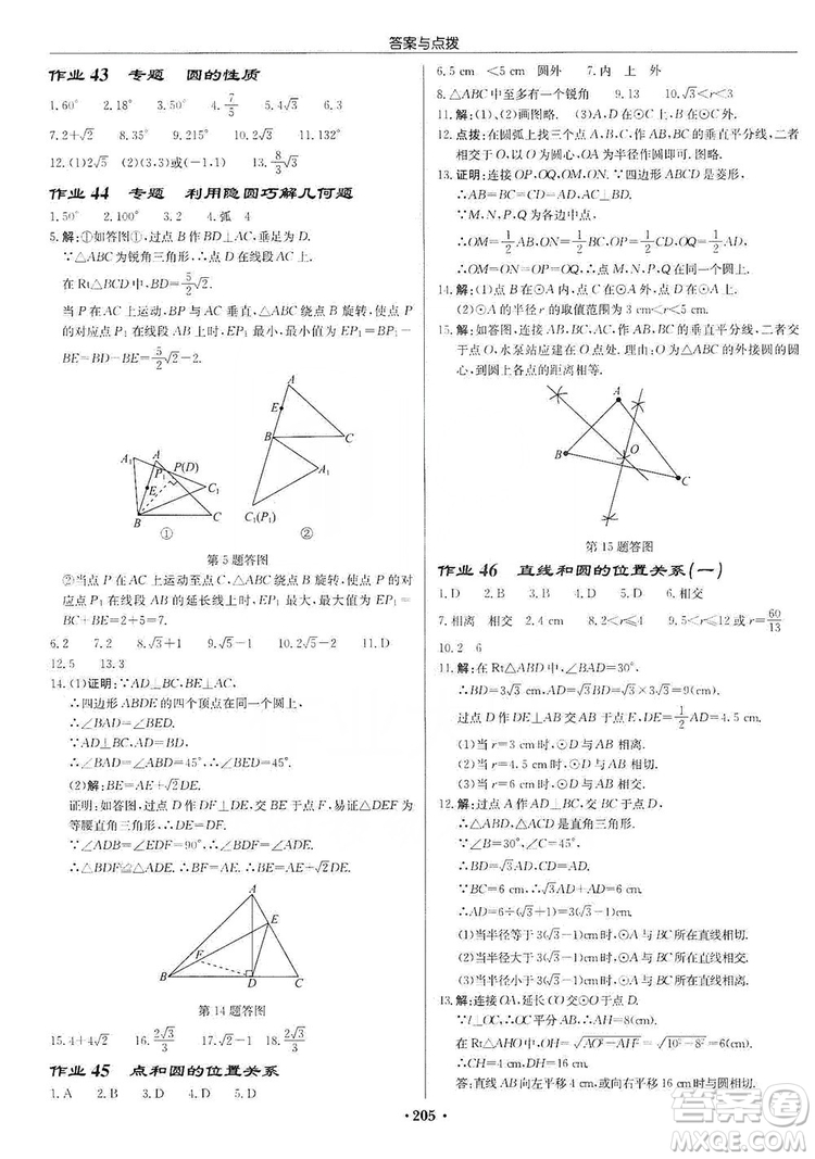 龍門(mén)書(shū)局2019啟東中學(xué)作業(yè)本九年級(jí)數(shù)學(xué)上冊(cè)人教版答案