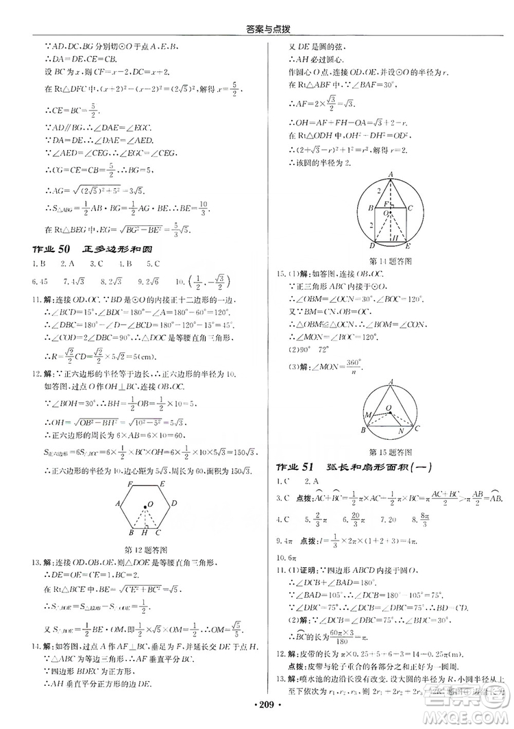 龍門(mén)書(shū)局2019啟東中學(xué)作業(yè)本九年級(jí)數(shù)學(xué)上冊(cè)人教版答案