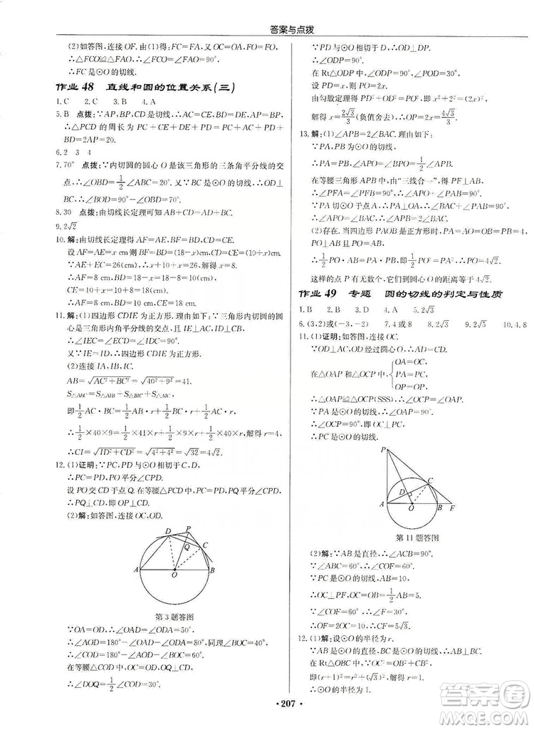 龍門(mén)書(shū)局2019啟東中學(xué)作業(yè)本九年級(jí)數(shù)學(xué)上冊(cè)人教版答案