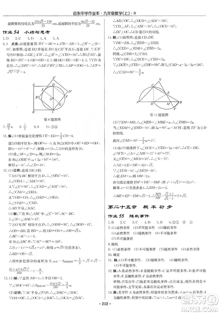 龍門(mén)書(shū)局2019啟東中學(xué)作業(yè)本九年級(jí)數(shù)學(xué)上冊(cè)人教版答案