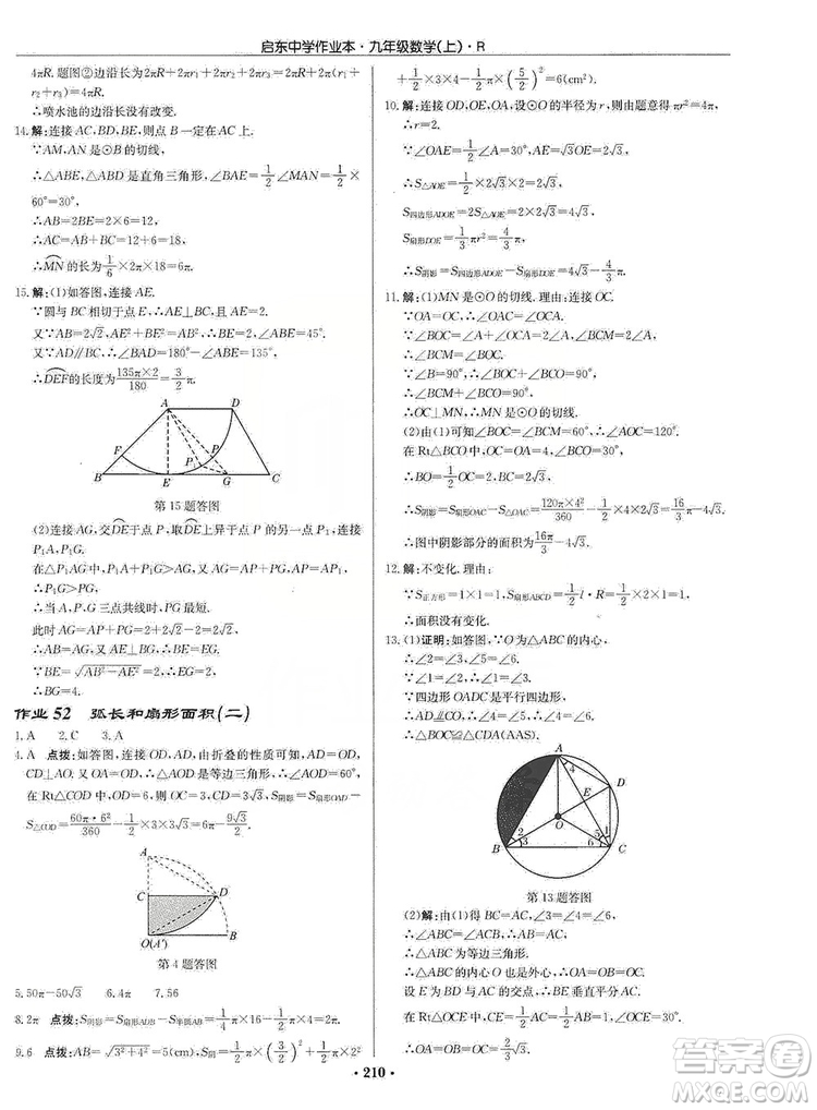 龍門(mén)書(shū)局2019啟東中學(xué)作業(yè)本九年級(jí)數(shù)學(xué)上冊(cè)人教版答案