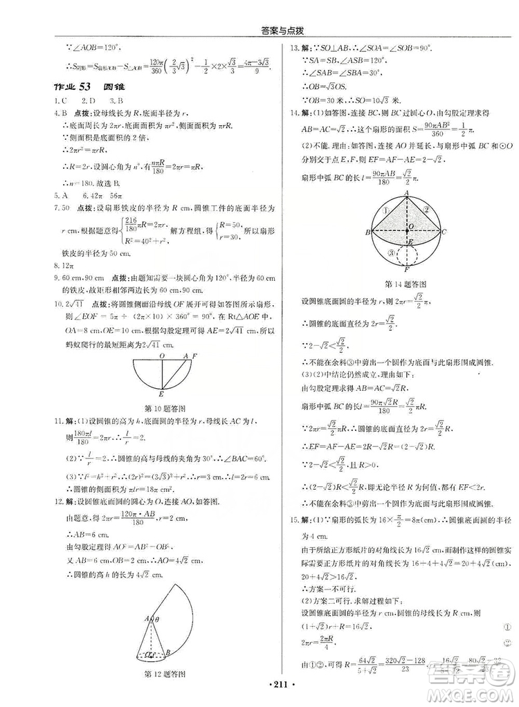 龍門(mén)書(shū)局2019啟東中學(xué)作業(yè)本九年級(jí)數(shù)學(xué)上冊(cè)人教版答案