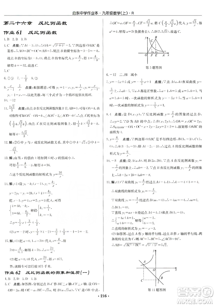 龍門(mén)書(shū)局2019啟東中學(xué)作業(yè)本九年級(jí)數(shù)學(xué)上冊(cè)人教版答案