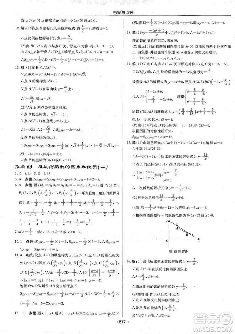 龍門(mén)書(shū)局2019啟東中學(xué)作業(yè)本九年級(jí)數(shù)學(xué)上冊(cè)人教版答案