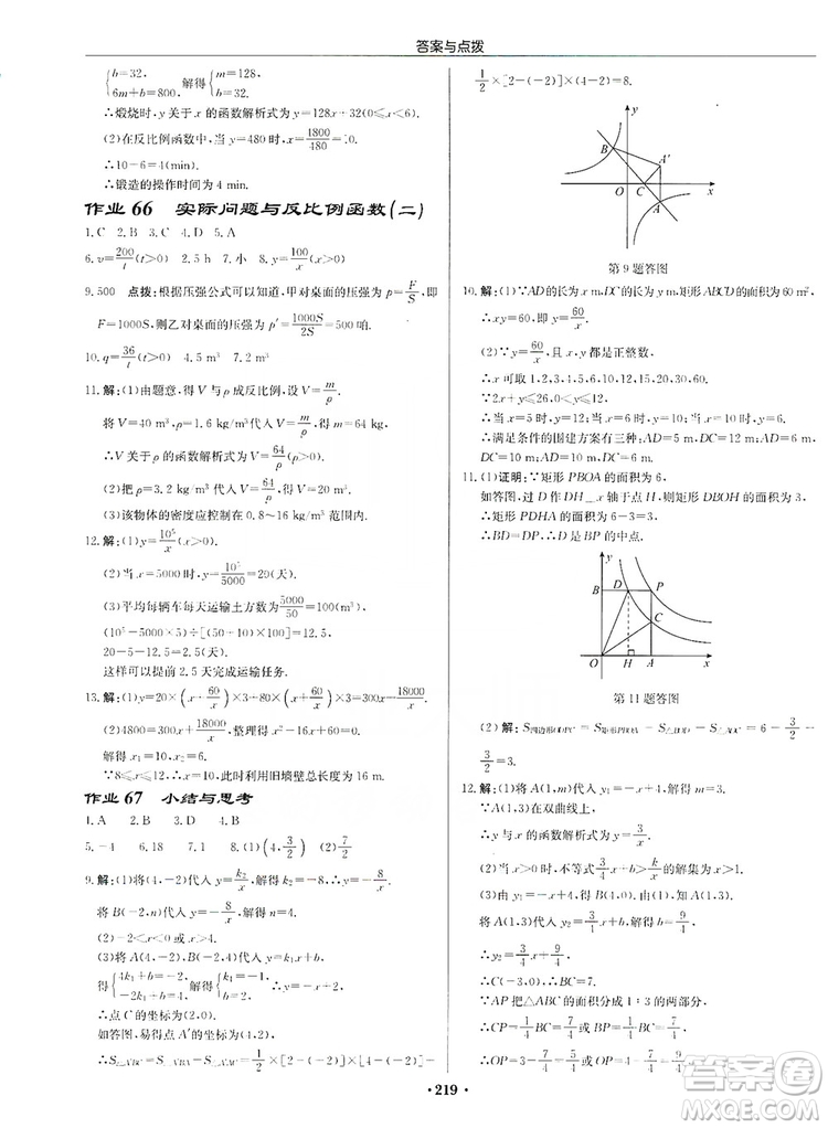 龍門(mén)書(shū)局2019啟東中學(xué)作業(yè)本九年級(jí)數(shù)學(xué)上冊(cè)人教版答案