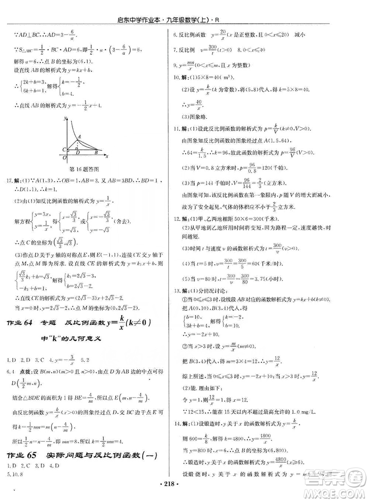 龍門(mén)書(shū)局2019啟東中學(xué)作業(yè)本九年級(jí)數(shù)學(xué)上冊(cè)人教版答案