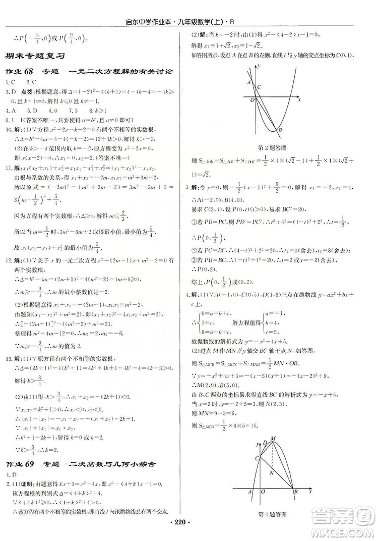 龍門(mén)書(shū)局2019啟東中學(xué)作業(yè)本九年級(jí)數(shù)學(xué)上冊(cè)人教版答案