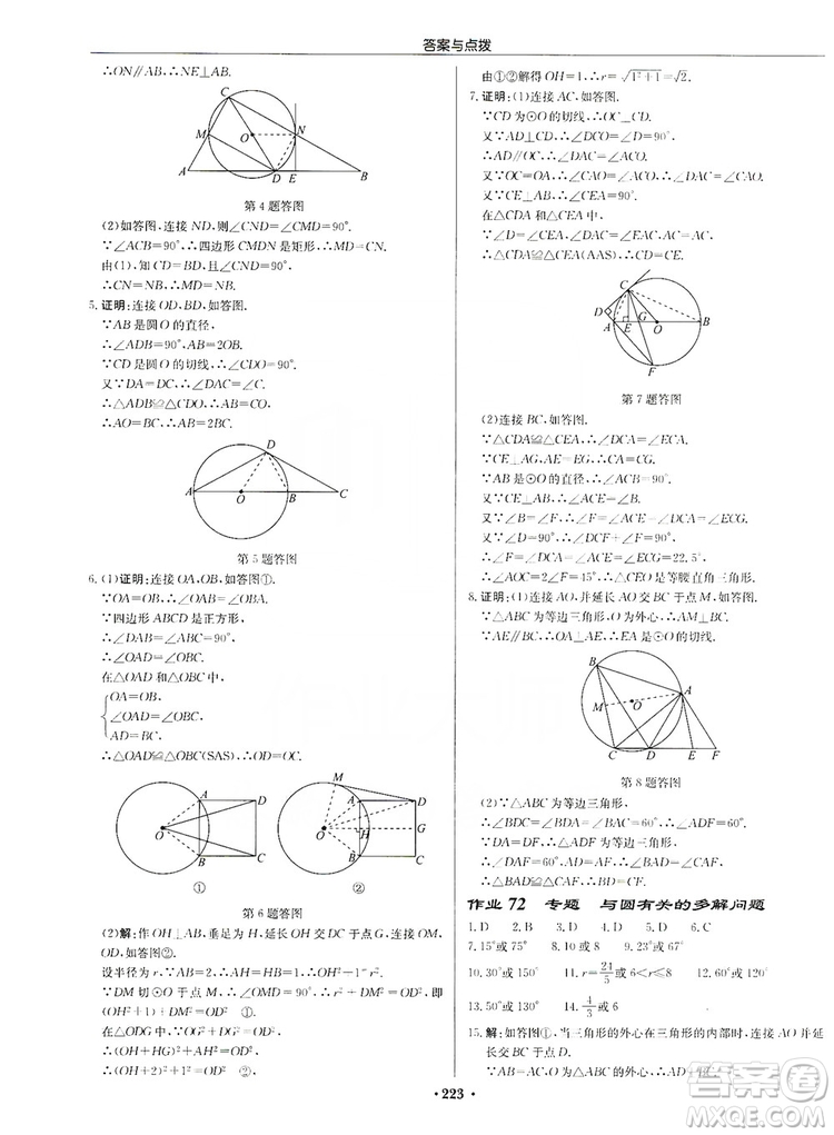 龍門(mén)書(shū)局2019啟東中學(xué)作業(yè)本九年級(jí)數(shù)學(xué)上冊(cè)人教版答案