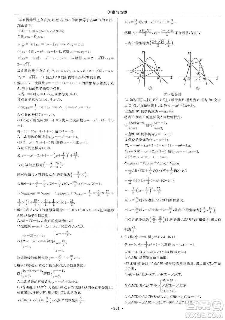 龍門(mén)書(shū)局2019啟東中學(xué)作業(yè)本九年級(jí)數(shù)學(xué)上冊(cè)人教版答案