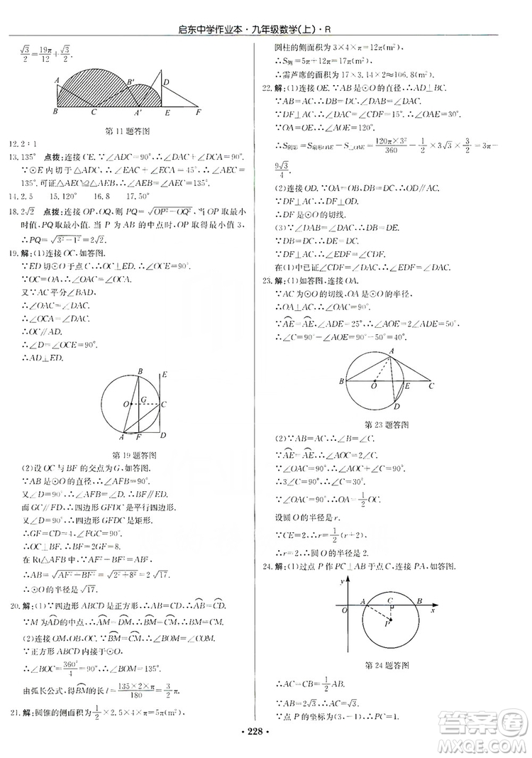 龍門(mén)書(shū)局2019啟東中學(xué)作業(yè)本九年級(jí)數(shù)學(xué)上冊(cè)人教版答案