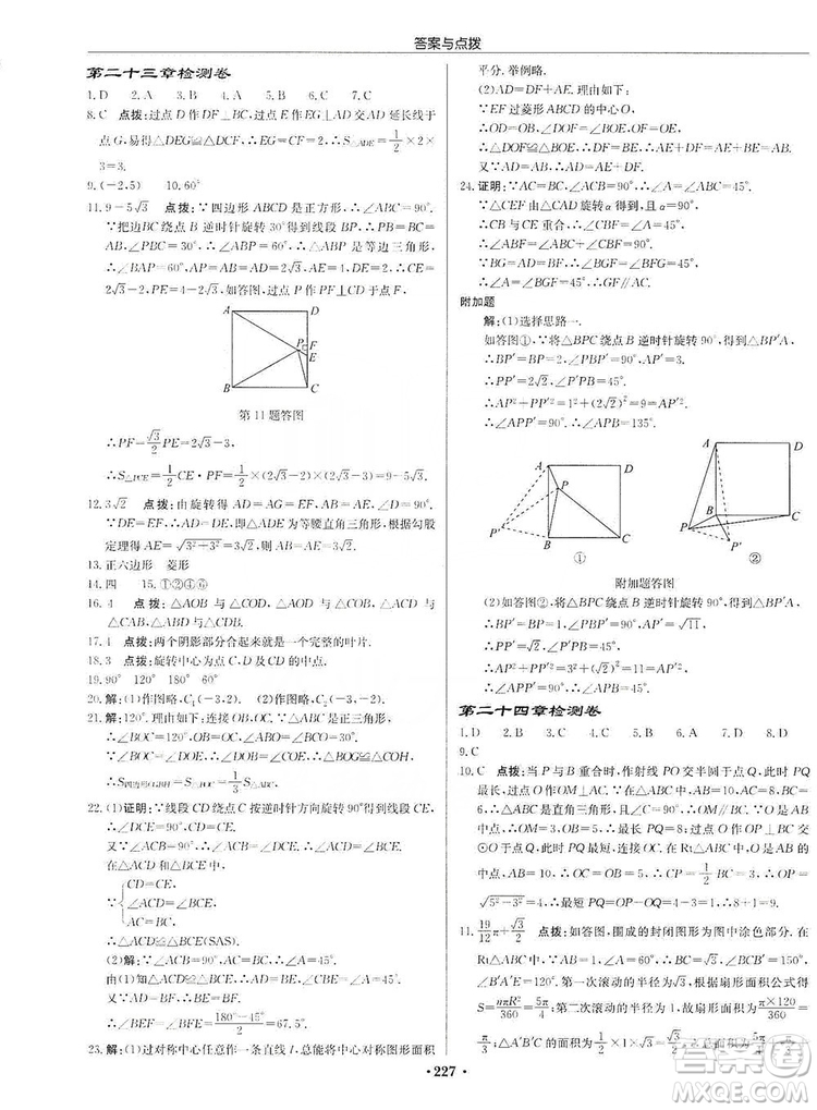 龍門(mén)書(shū)局2019啟東中學(xué)作業(yè)本九年級(jí)數(shù)學(xué)上冊(cè)人教版答案