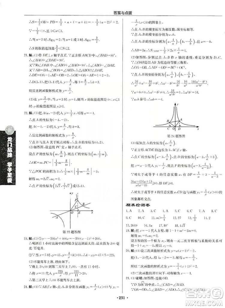 龍門(mén)書(shū)局2019啟東中學(xué)作業(yè)本九年級(jí)數(shù)學(xué)上冊(cè)人教版答案