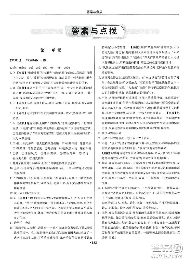 龍門書局2019啟東中學(xué)作業(yè)本9年級語文上冊人教版答案