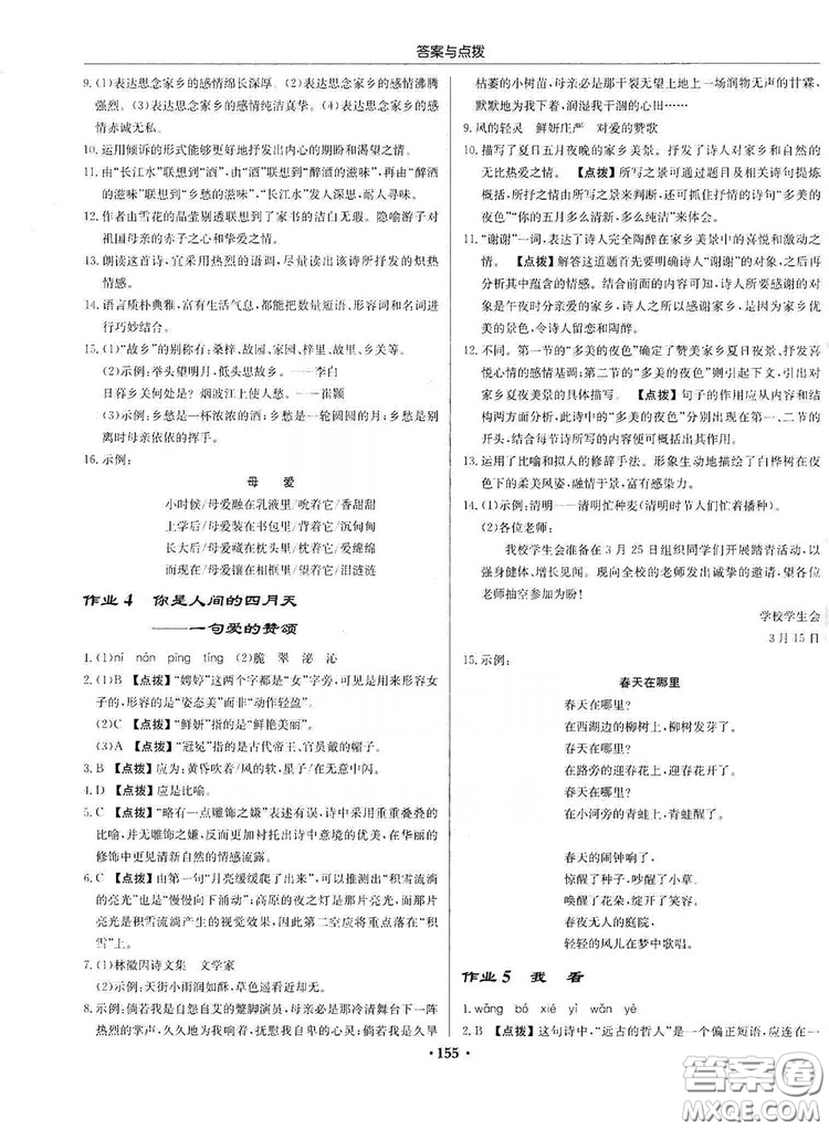 龍門書局2019啟東中學(xué)作業(yè)本9年級語文上冊人教版答案