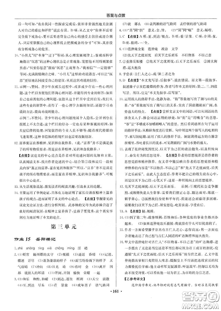 龍門書局2019啟東中學(xué)作業(yè)本9年級語文上冊人教版答案