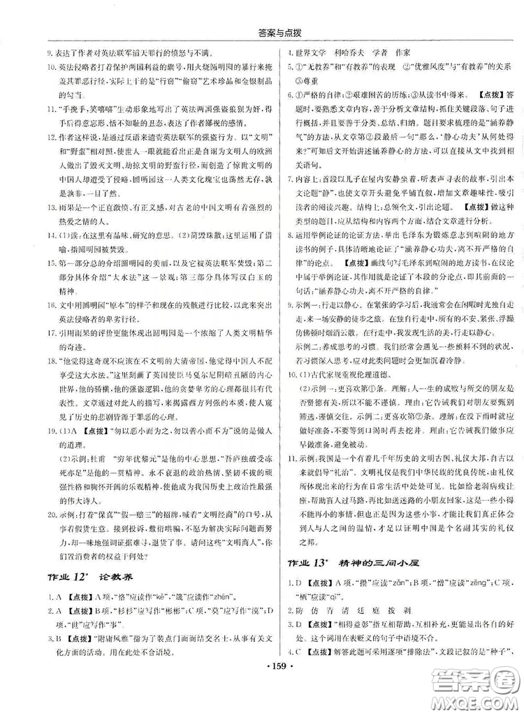 龍門書局2019啟東中學(xué)作業(yè)本9年級語文上冊人教版答案