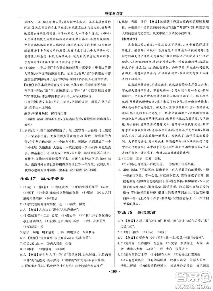 龍門書局2019啟東中學(xué)作業(yè)本9年級語文上冊人教版答案