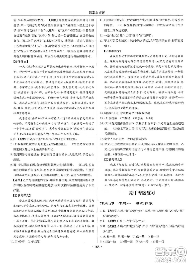 龍門書局2019啟東中學(xué)作業(yè)本9年級語文上冊人教版答案