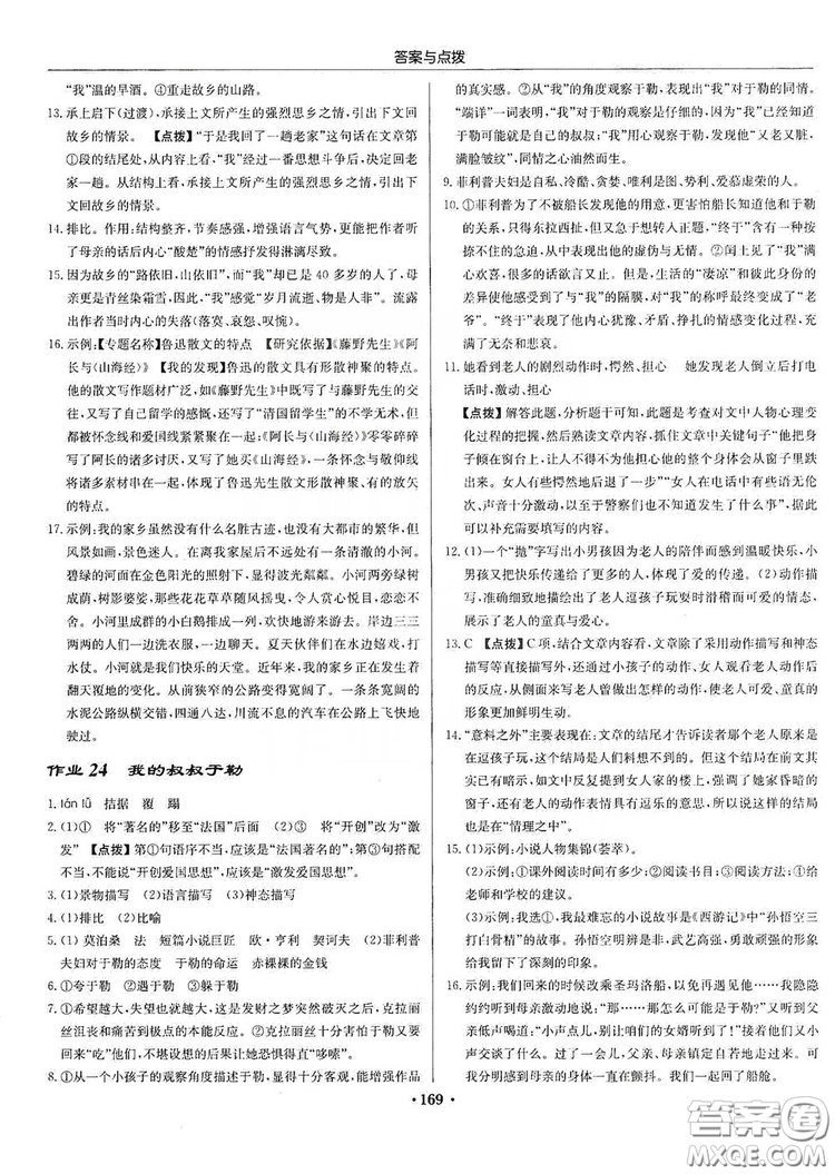 龍門書局2019啟東中學(xué)作業(yè)本9年級語文上冊人教版答案