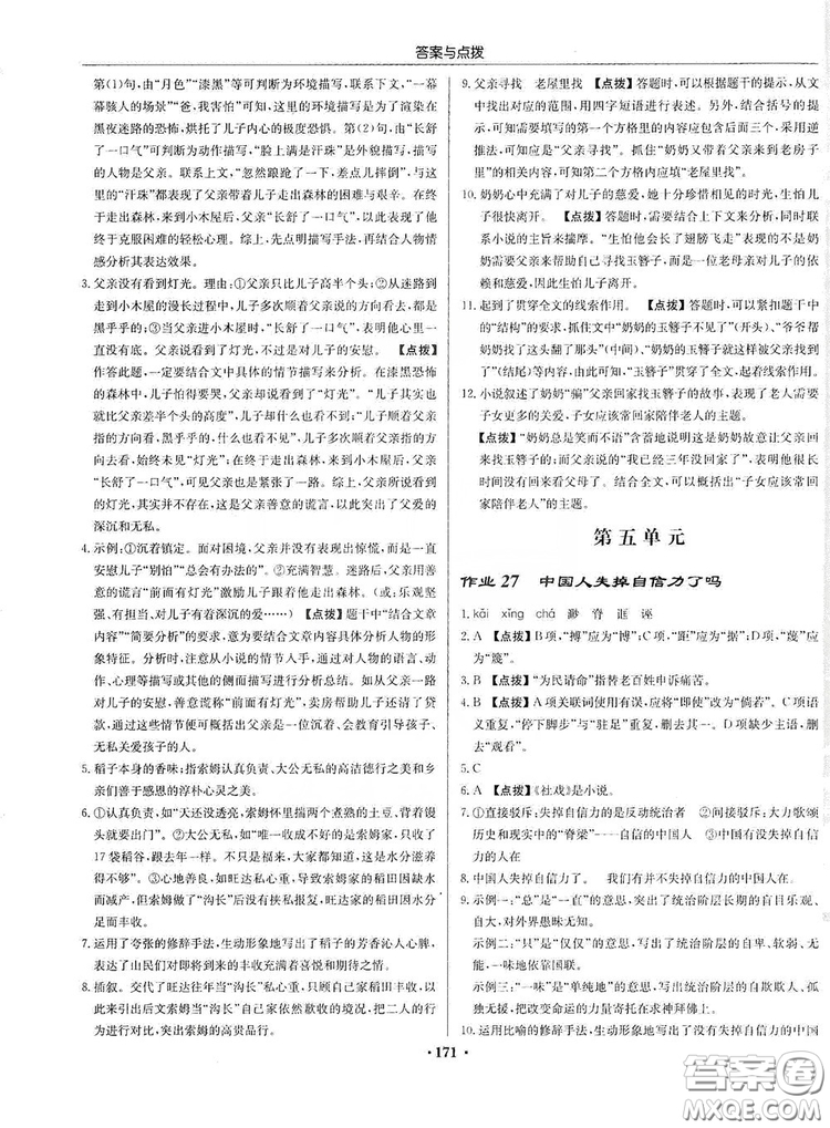 龍門書局2019啟東中學(xué)作業(yè)本9年級語文上冊人教版答案