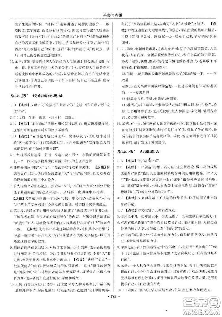 龍門書局2019啟東中學(xué)作業(yè)本9年級語文上冊人教版答案