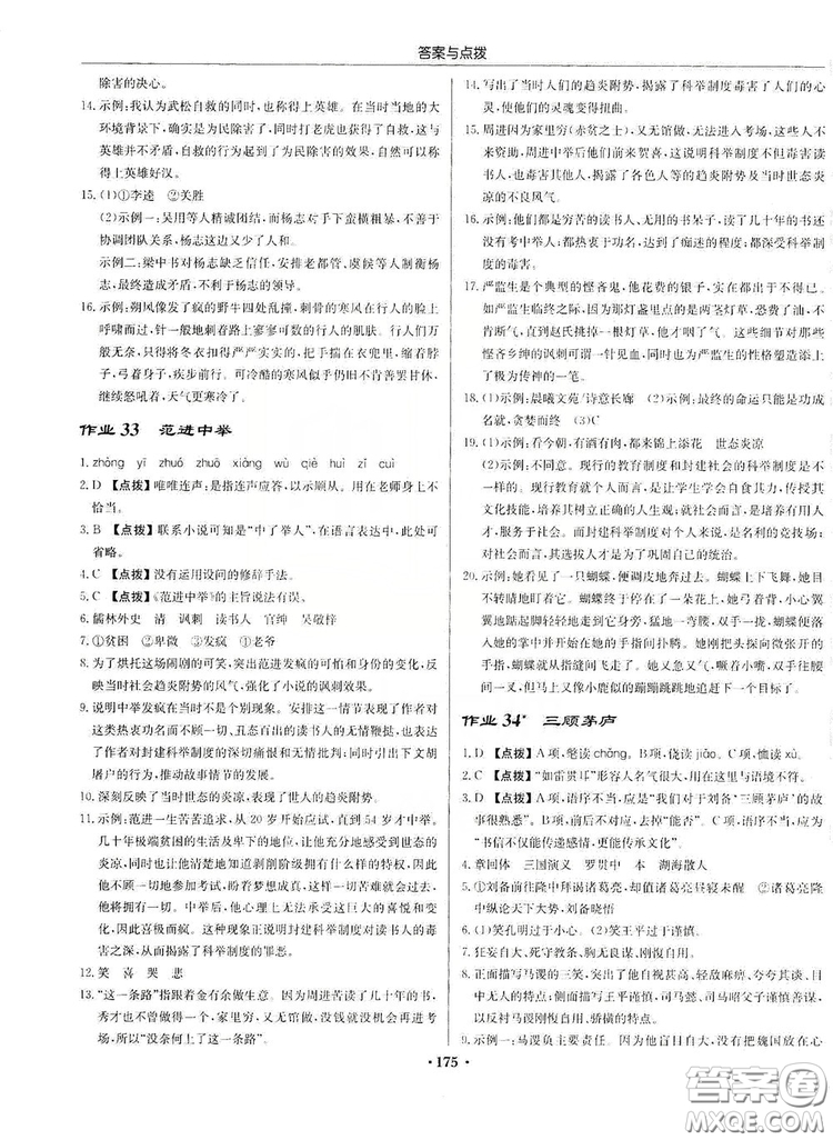 龍門書局2019啟東中學(xué)作業(yè)本9年級語文上冊人教版答案