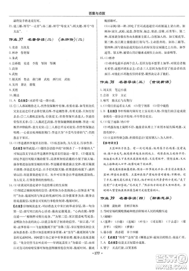 龍門書局2019啟東中學(xué)作業(yè)本9年級語文上冊人教版答案