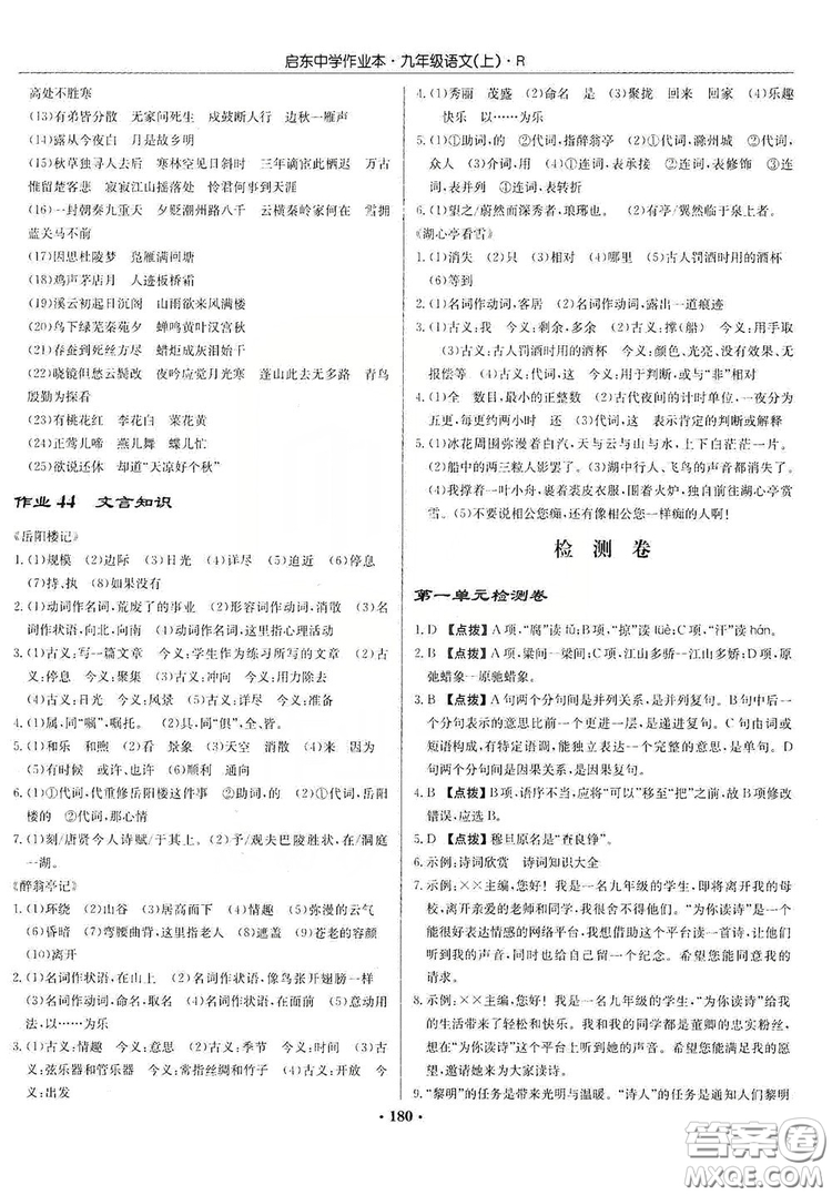 龍門書局2019啟東中學(xué)作業(yè)本9年級語文上冊人教版答案