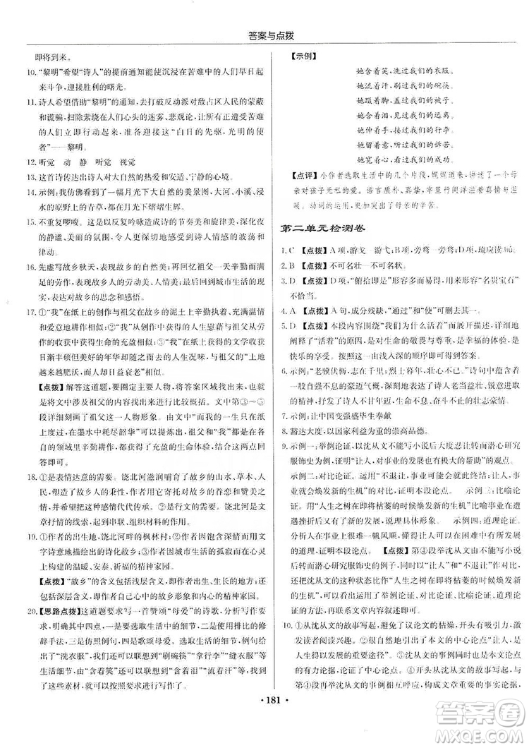 龍門書局2019啟東中學(xué)作業(yè)本9年級語文上冊人教版答案