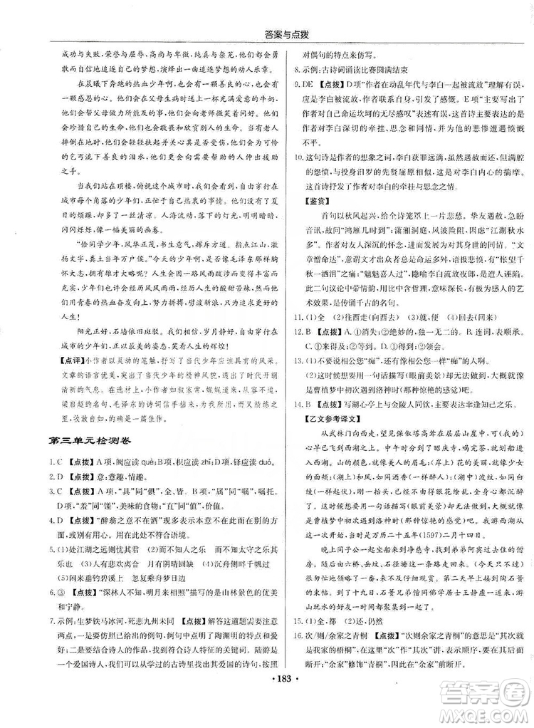 龍門書局2019啟東中學(xué)作業(yè)本9年級語文上冊人教版答案