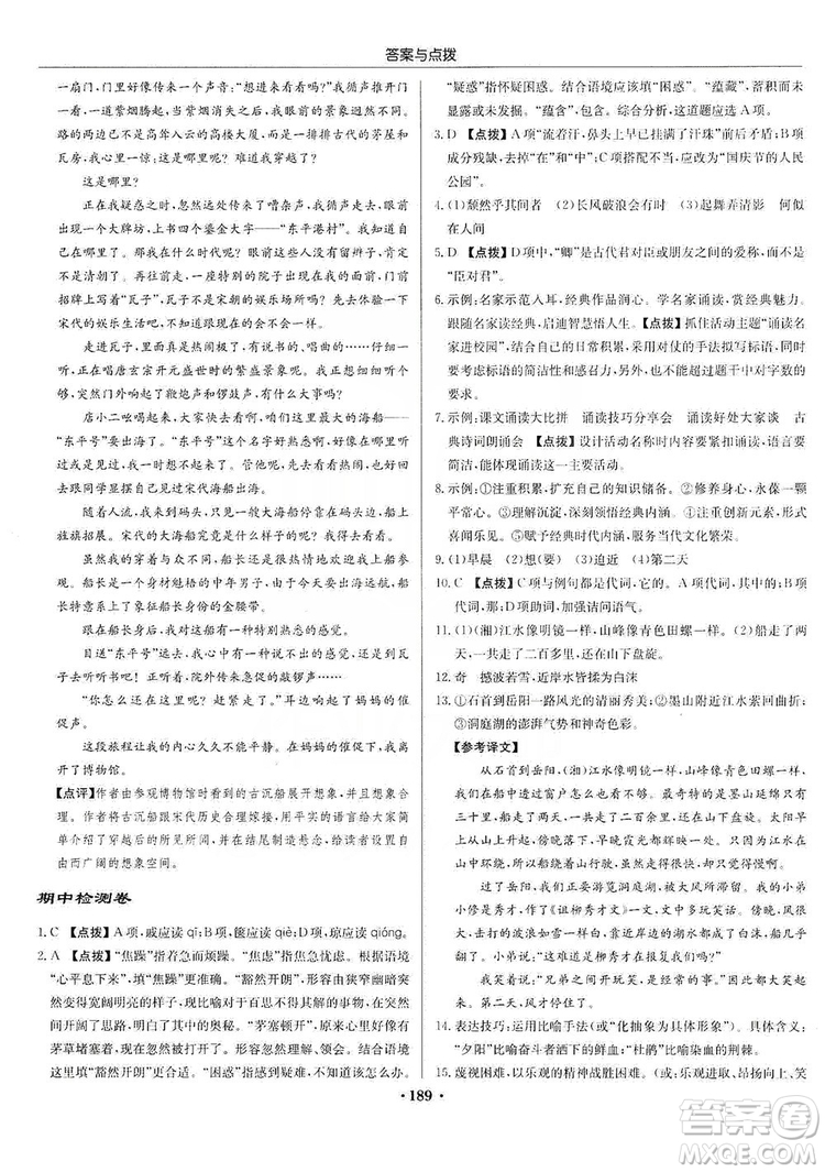 龍門書局2019啟東中學(xué)作業(yè)本9年級語文上冊人教版答案