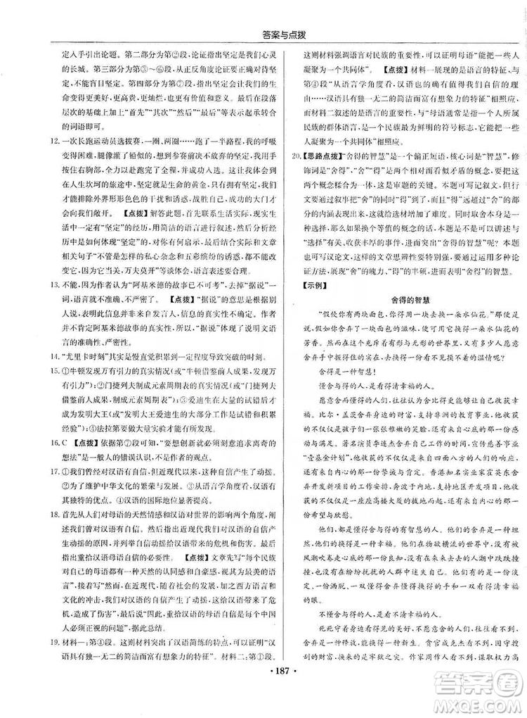 龍門書局2019啟東中學(xué)作業(yè)本9年級語文上冊人教版答案