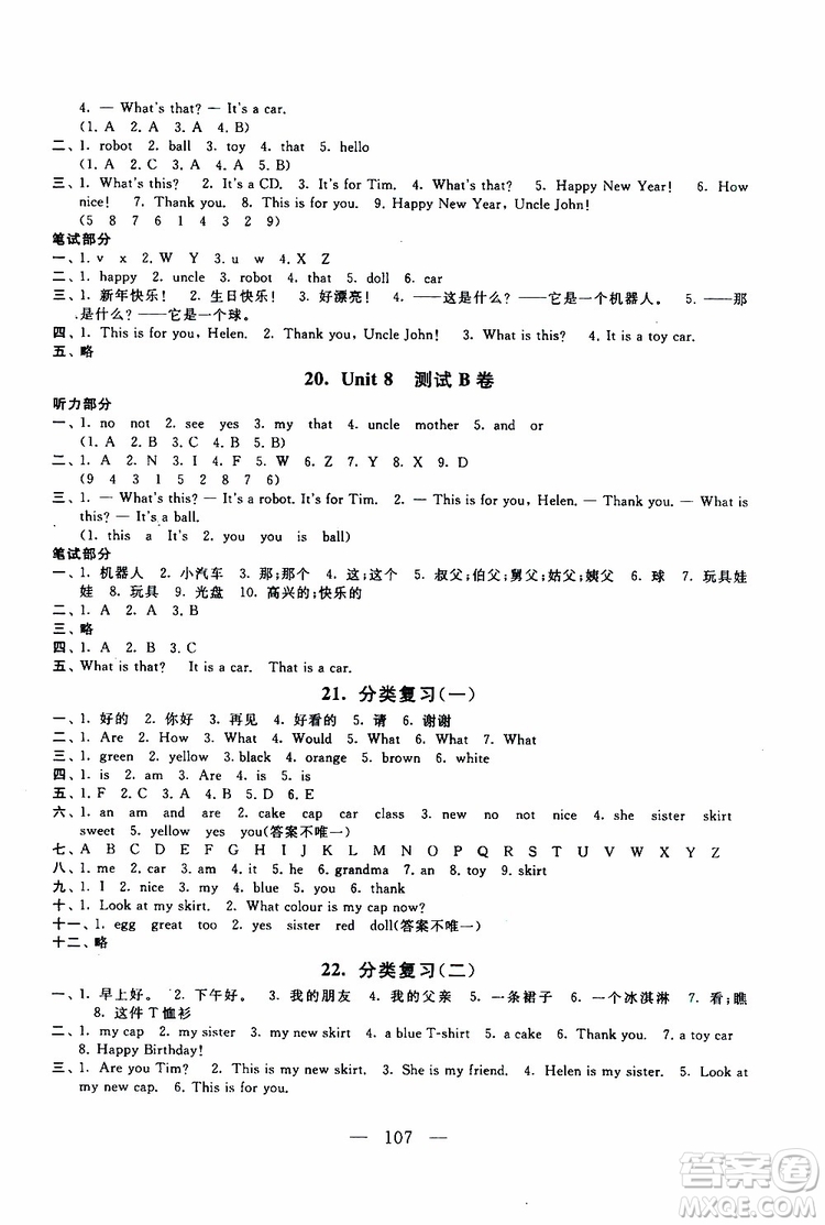 2019秋啟東黃岡大試卷三年級(jí)上冊(cè)英語(yǔ)YL譯林NJ牛津版適用答案