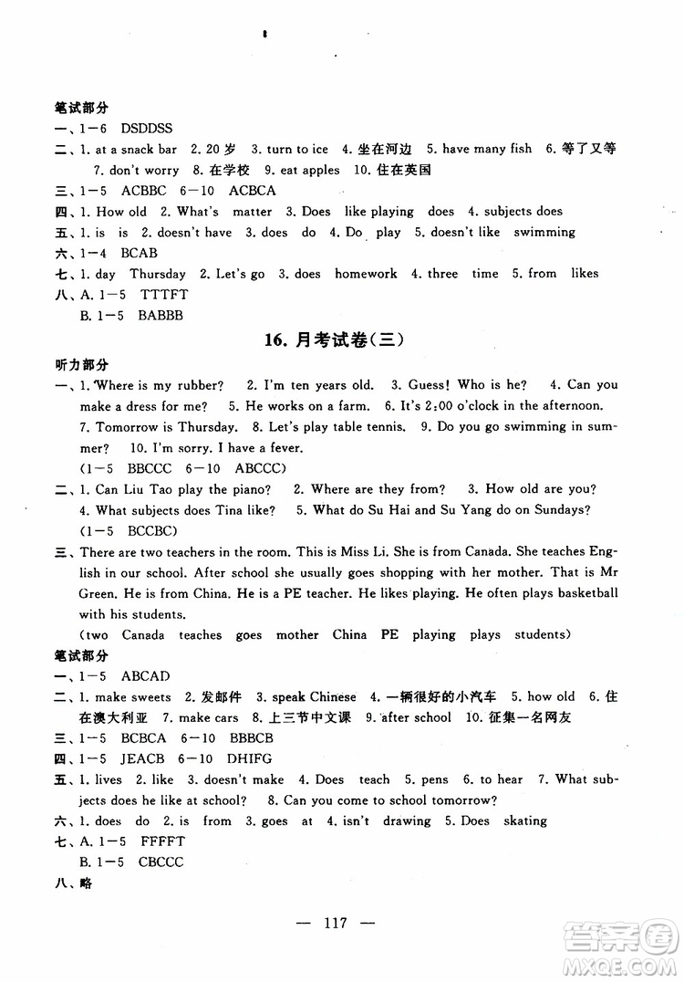 2019秋啟東黃岡大試卷五年級(jí)上冊(cè)英語(yǔ)YLNJ譯林牛津版適用答案