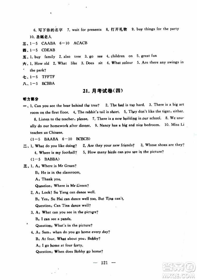 2019秋啟東黃岡大試卷五年級(jí)上冊(cè)英語(yǔ)YLNJ譯林牛津版適用答案