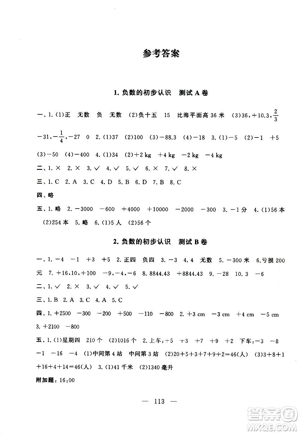 2019秋啟東黃岡大試卷五年級(jí)上冊(cè)數(shù)學(xué)江蘇版適用答案