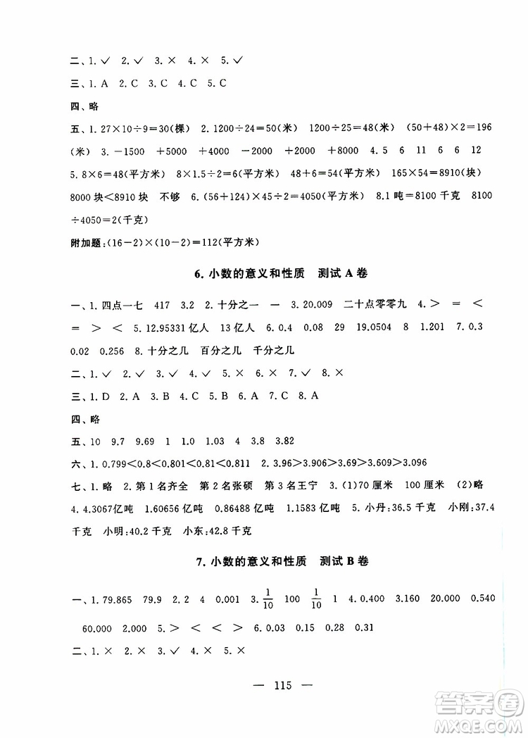 2019秋啟東黃岡大試卷五年級(jí)上冊(cè)數(shù)學(xué)江蘇版適用答案