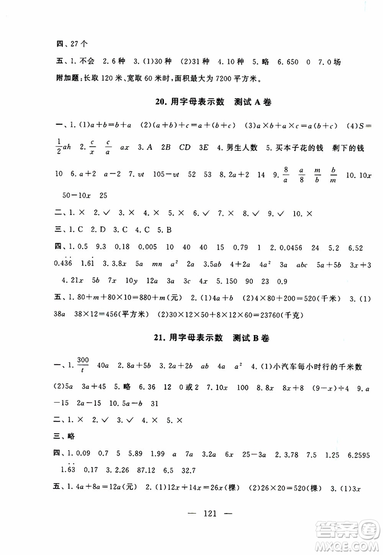 2019秋啟東黃岡大試卷五年級(jí)上冊(cè)數(shù)學(xué)江蘇版適用答案