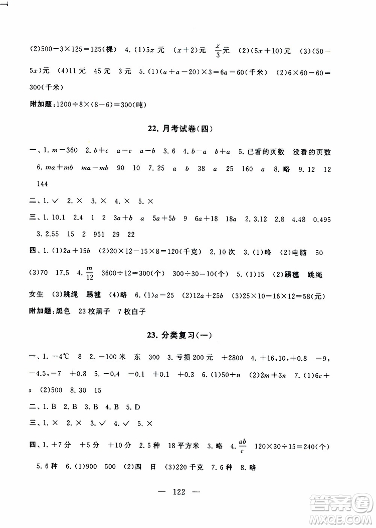 2019秋啟東黃岡大試卷五年級(jí)上冊(cè)數(shù)學(xué)江蘇版適用答案