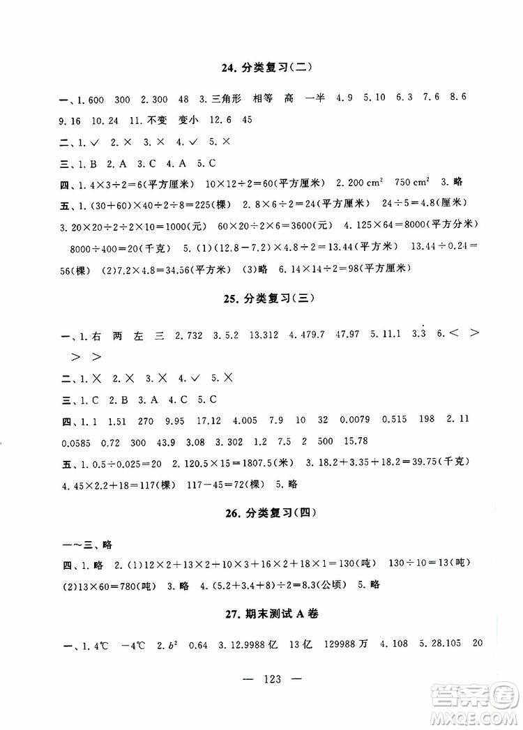 2019秋啟東黃岡大試卷五年級(jí)上冊(cè)數(shù)學(xué)江蘇版適用答案