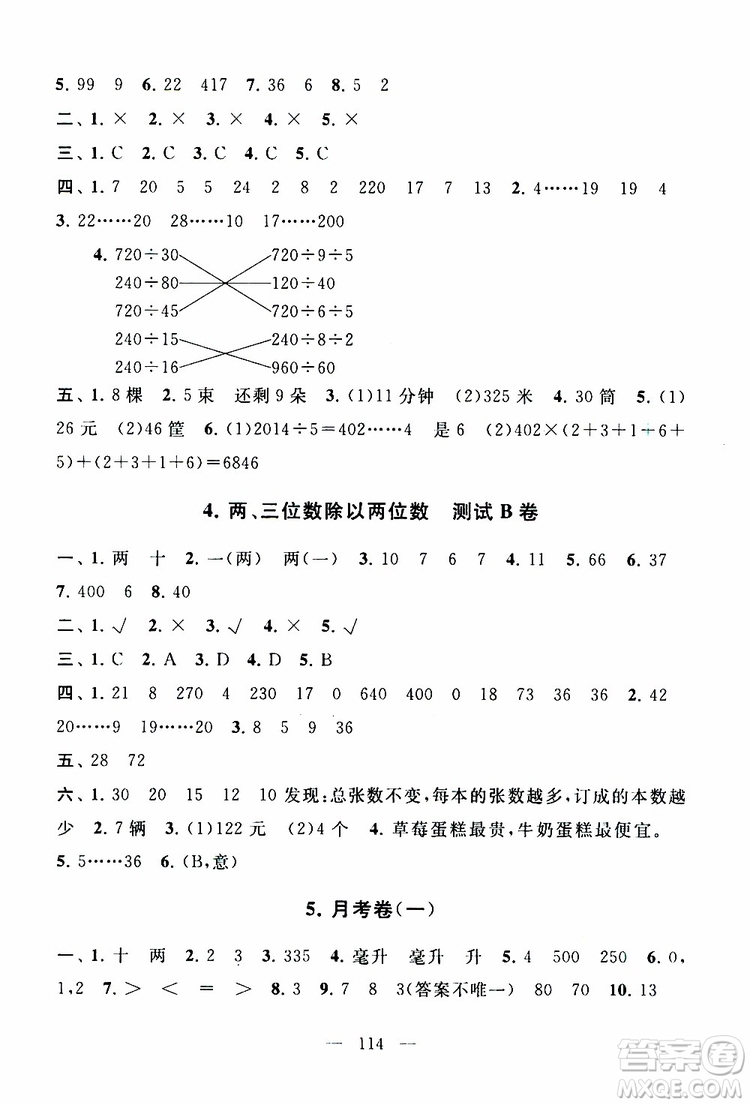 2019秋啟東黃岡大試卷四年級上冊數(shù)學江蘇版適用答案