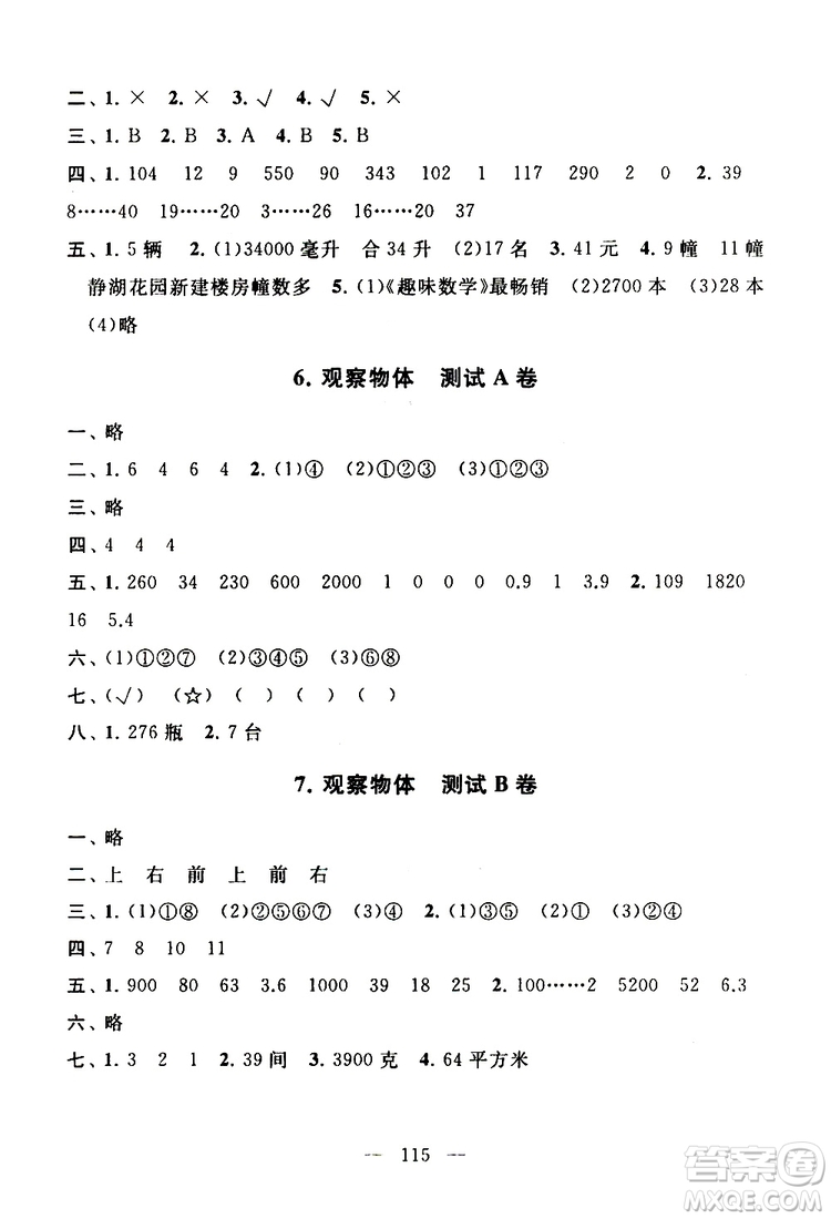 2019秋啟東黃岡大試卷四年級上冊數(shù)學江蘇版適用答案