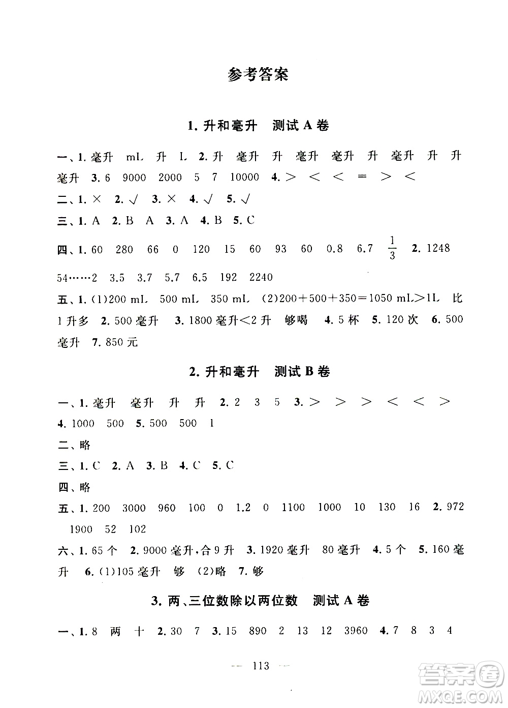 2019秋啟東黃岡大試卷四年級上冊數(shù)學江蘇版適用答案