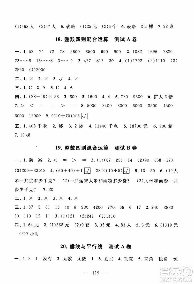 2019秋啟東黃岡大試卷四年級上冊數(shù)學江蘇版適用答案