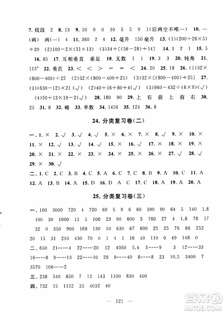 2019秋啟東黃岡大試卷四年級上冊數(shù)學江蘇版適用答案