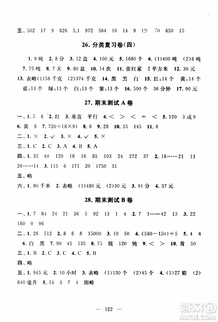 2019秋啟東黃岡大試卷四年級上冊數(shù)學江蘇版適用答案