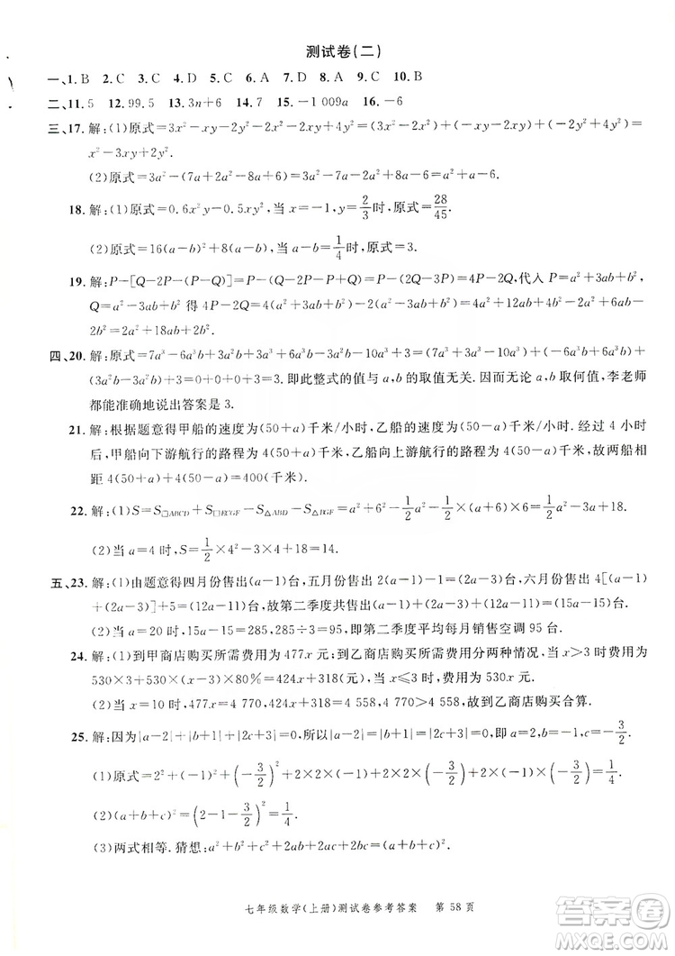 南粵學(xué)典2019年名師金典測試卷七年級數(shù)學(xué)上冊人教版答案